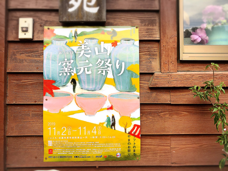 34回美山窯元祭りポスター